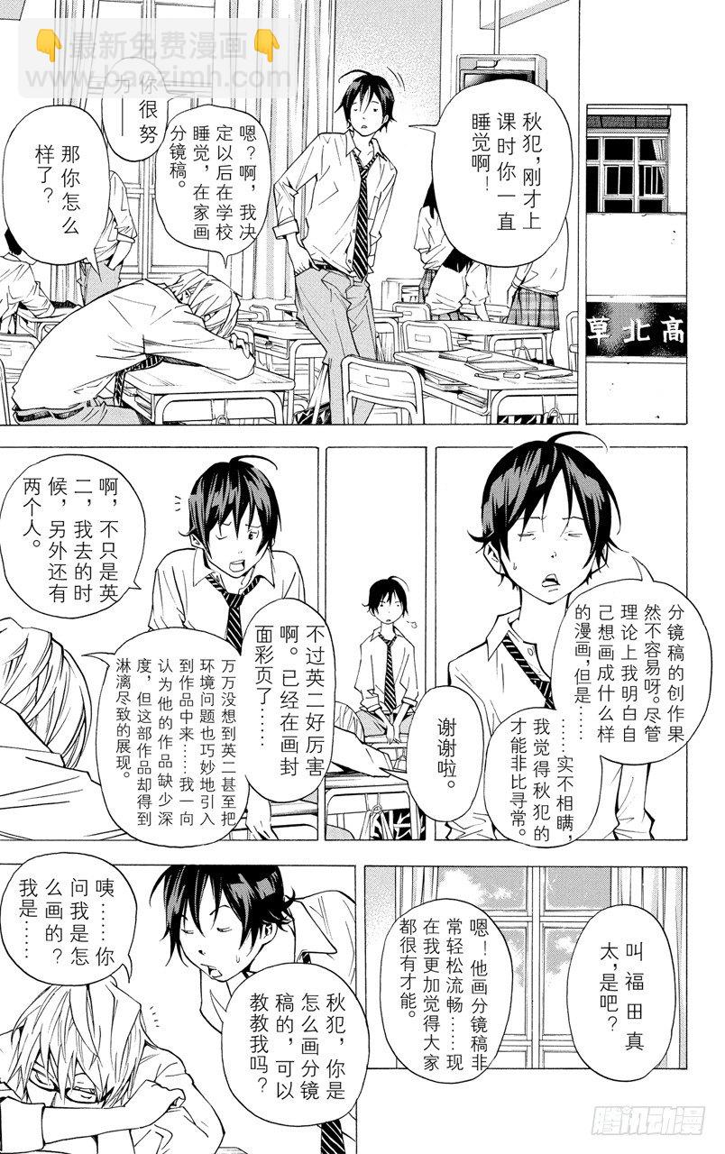 《爆漫王。》第27话 谋士与欺骗 第9页