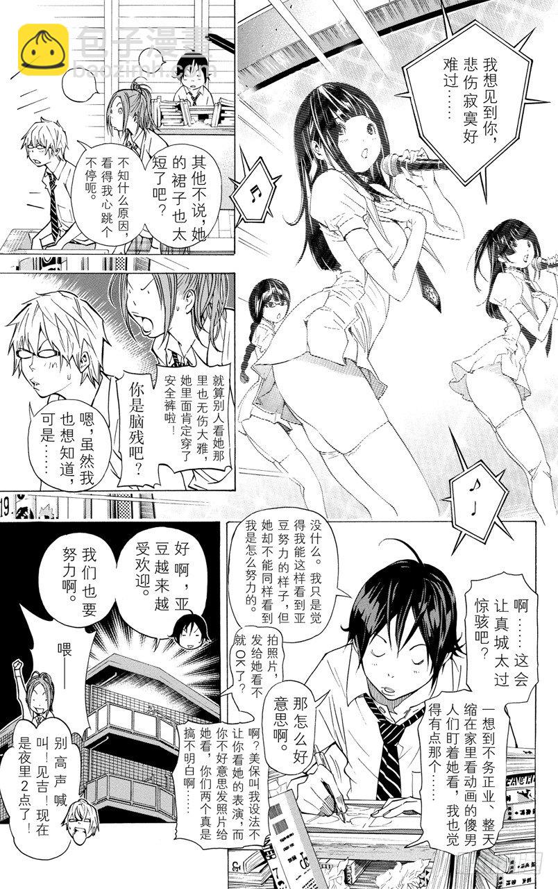 《爆漫王。》第28话 协助与条件 第11页