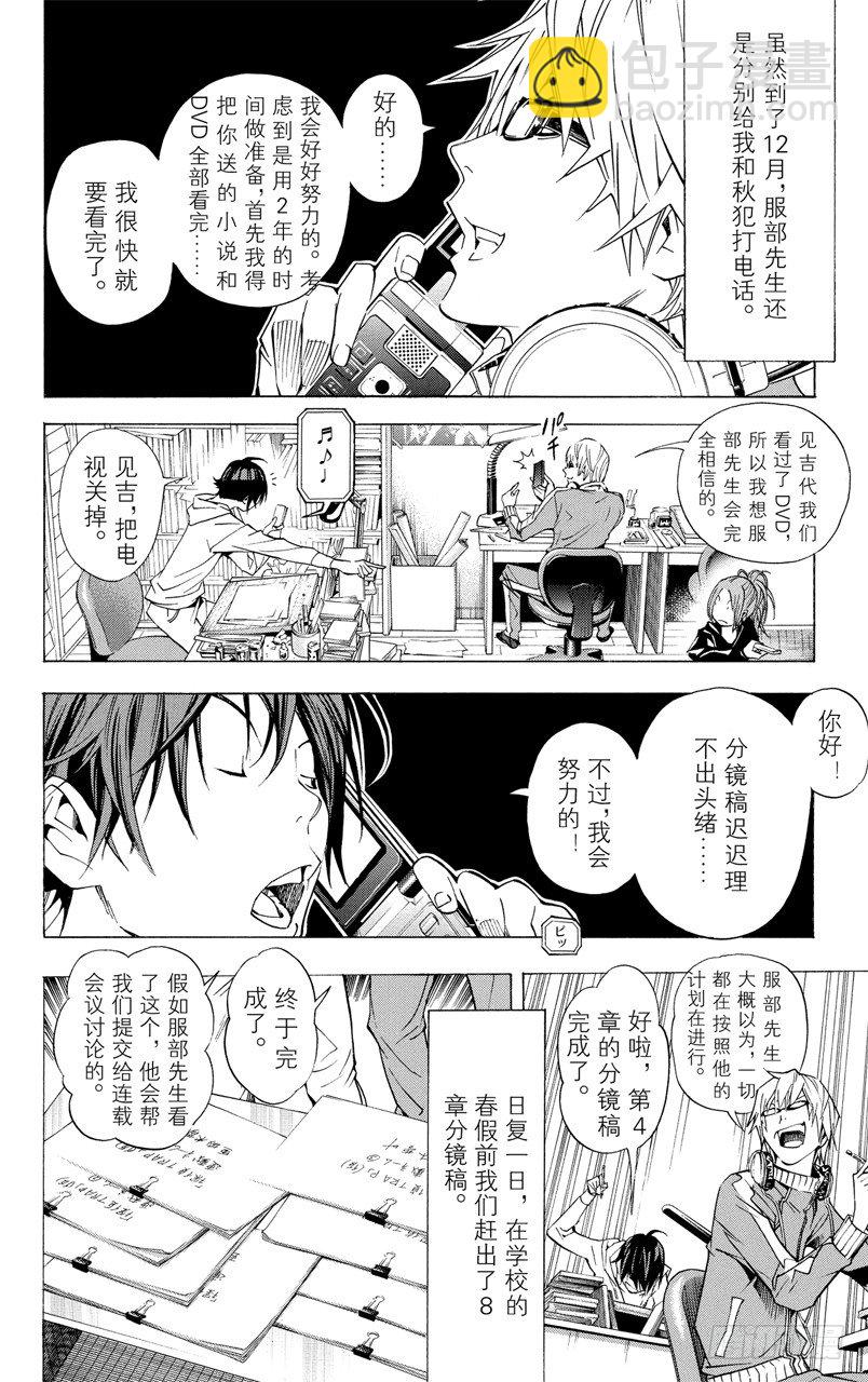 《爆漫王。》第28话 协助与条件 第12页