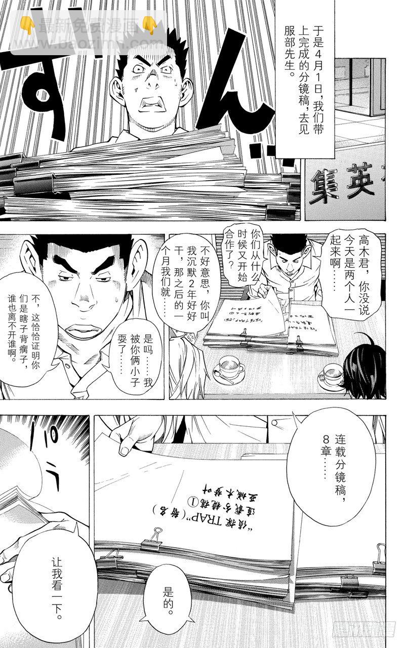 《爆漫王。》第28话 协助与条件 第13页