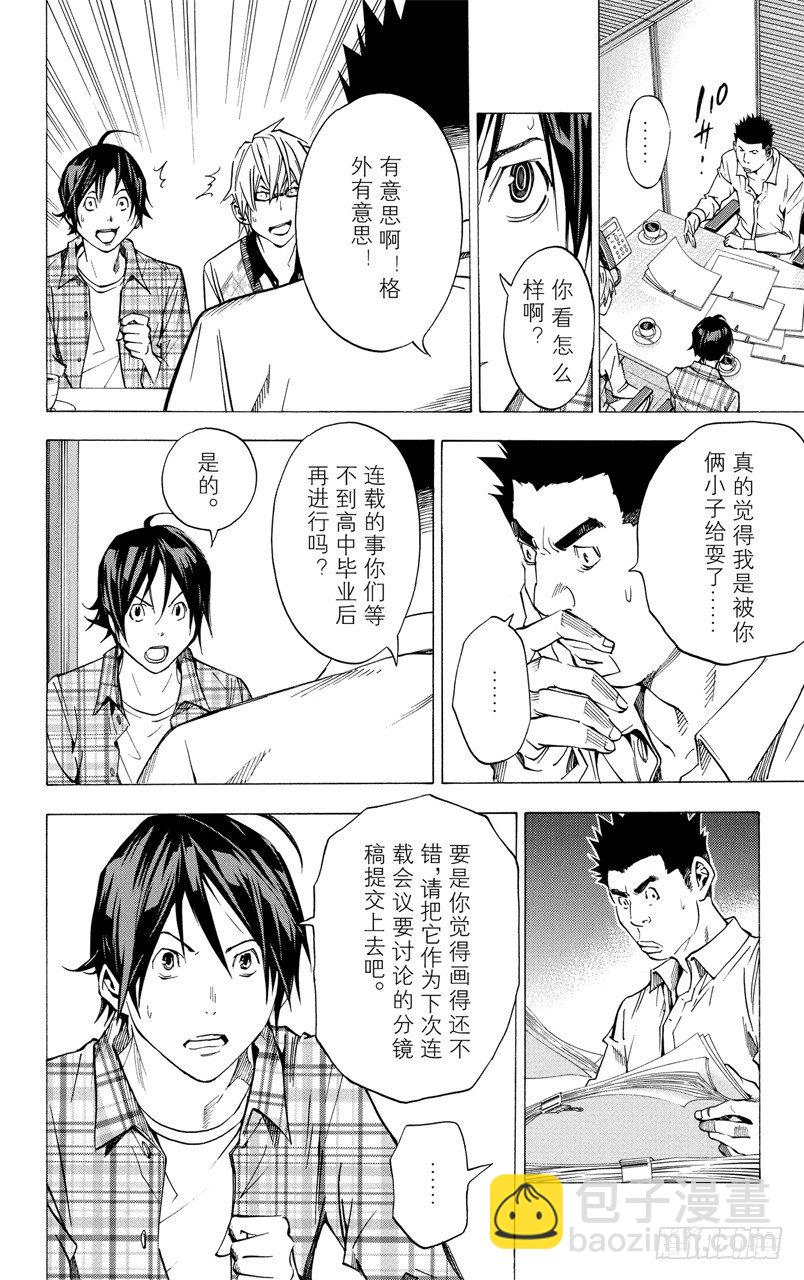 《爆漫王。》第28话 协助与条件 第14页