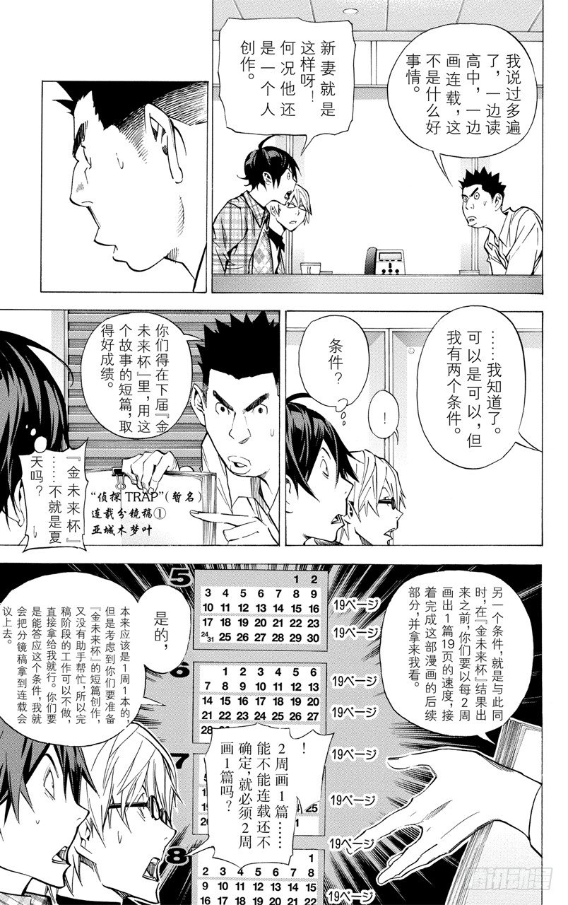 《爆漫王。》第28话 协助与条件 第15页