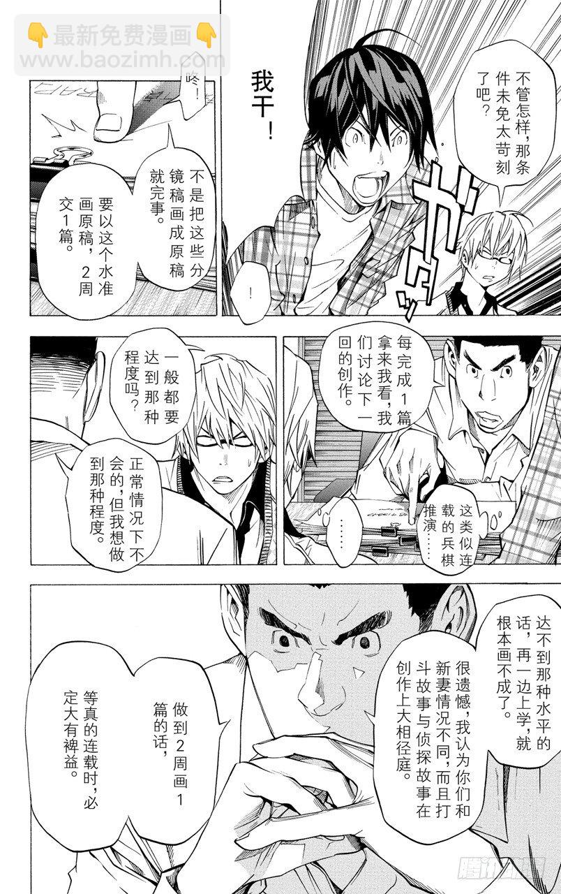 《爆漫王。》第28话 协助与条件 第16页