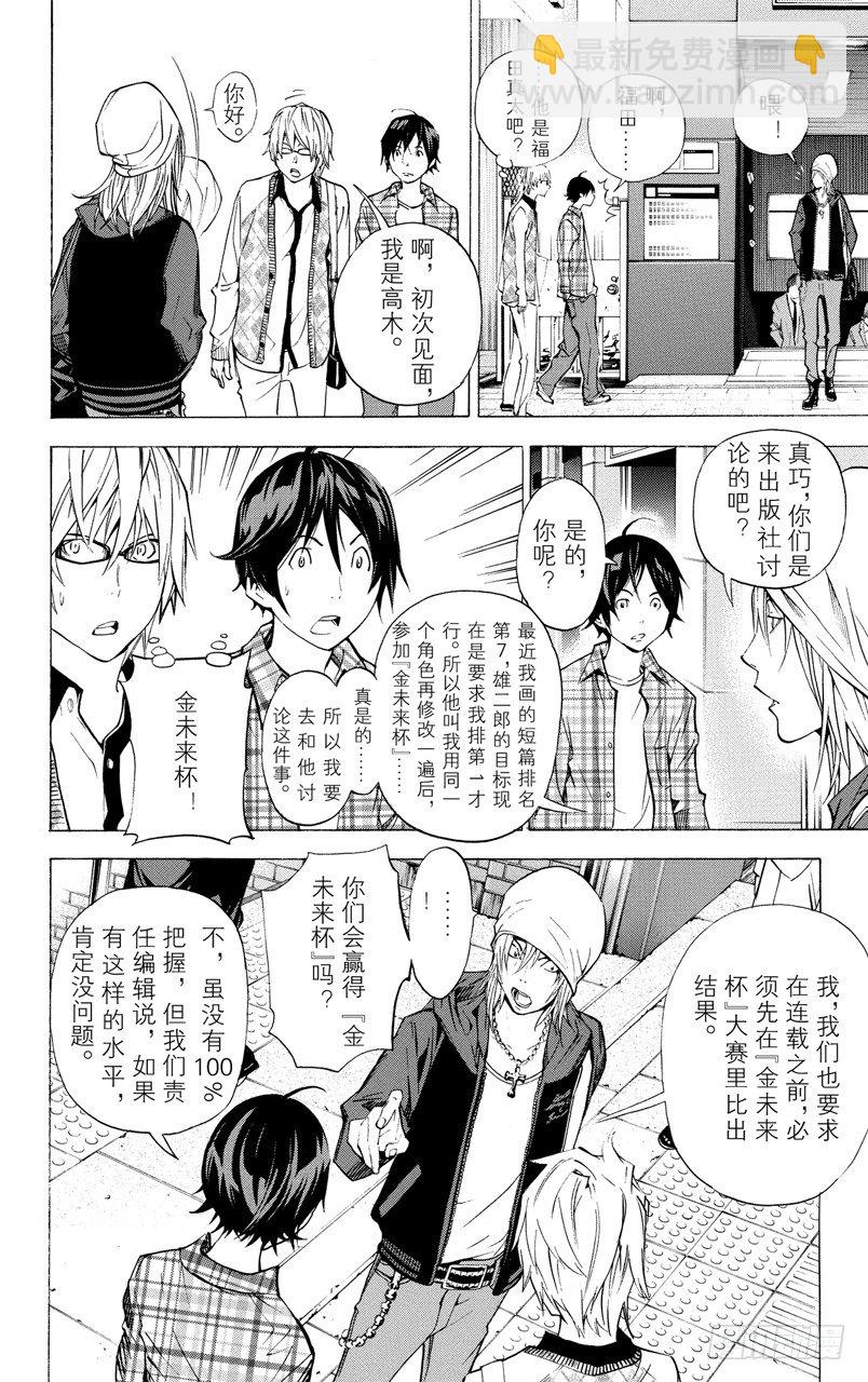 《爆漫王。》第28话 协助与条件 第18页