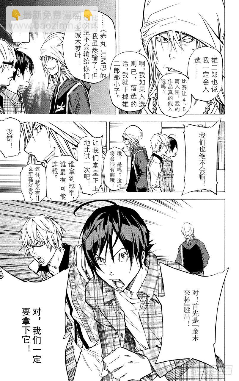 《爆漫王。》第28话 协助与条件 第19页