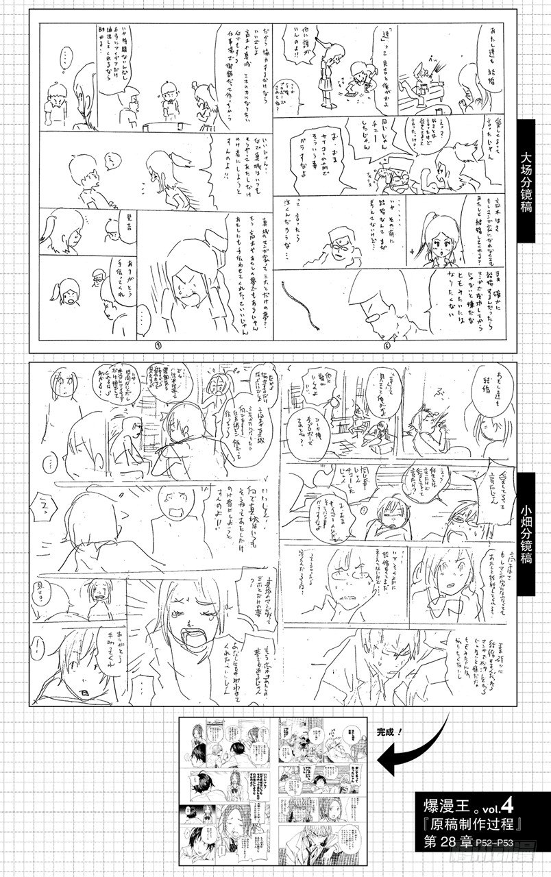 《爆漫王。》第28话 协助与条件 第20页