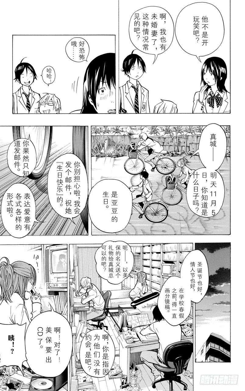 《爆漫王。》第28话 协助与条件 第9页