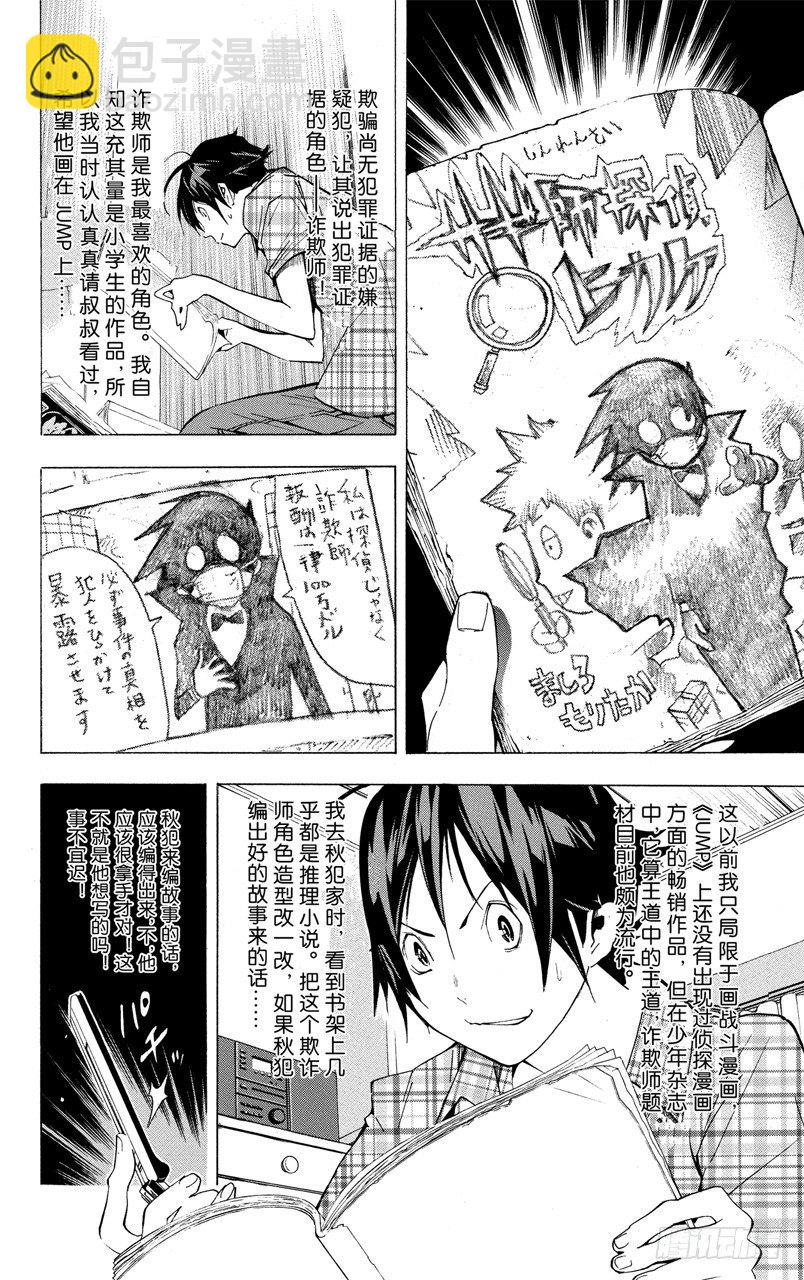 《爆漫王。》第25话 嫉妒与爱情 第10页