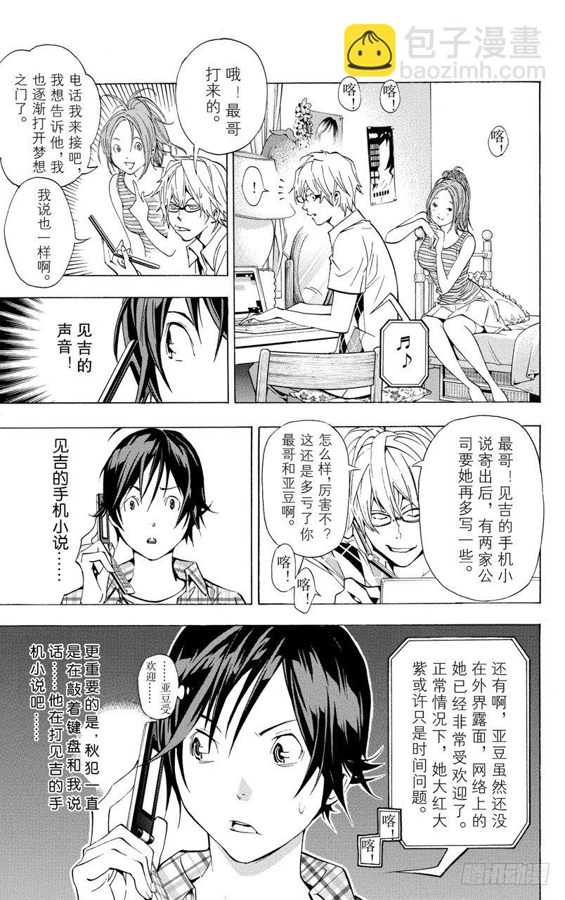 《爆漫王。》第25话 嫉妒与爱情 第11页