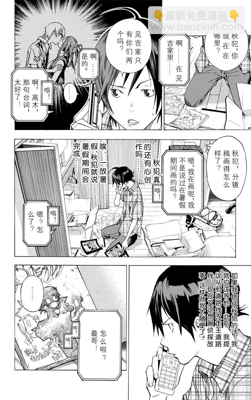 《爆漫王。》第25话 嫉妒与爱情 第12页
