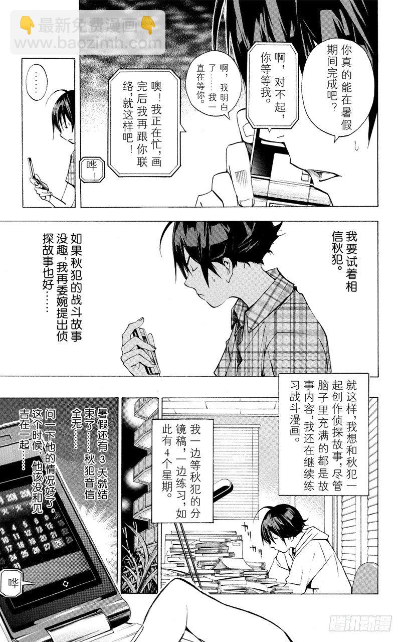 《爆漫王。》第25话 嫉妒与爱情 第13页