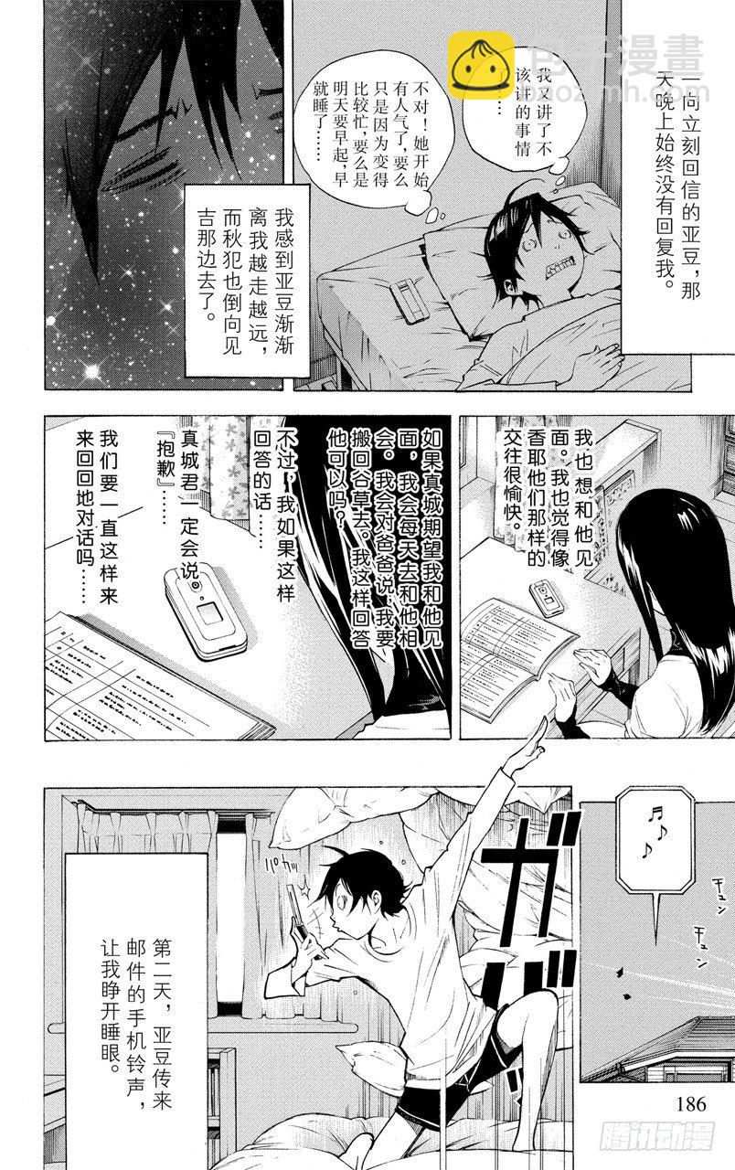 《爆漫王。》第25话 嫉妒与爱情 第18页