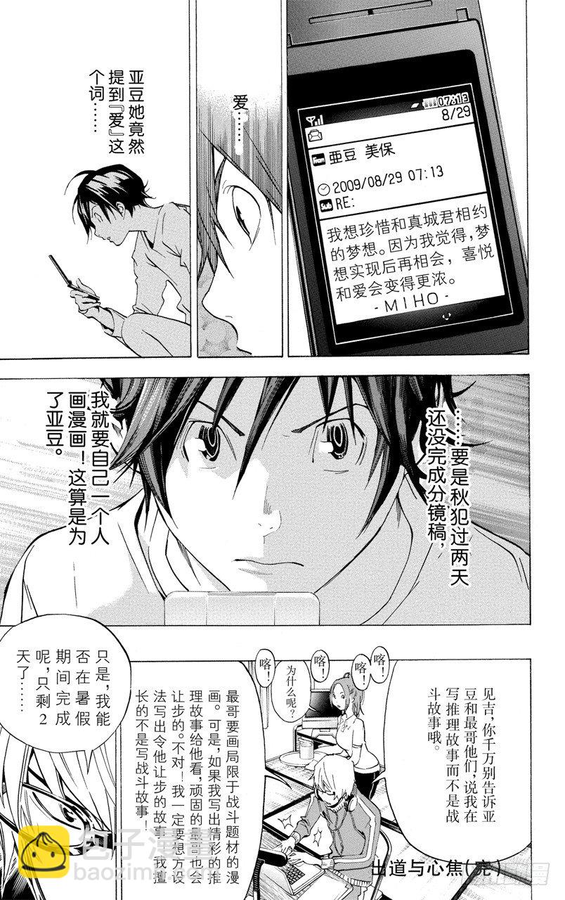 《爆漫王。》第25话 嫉妒与爱情 第19页