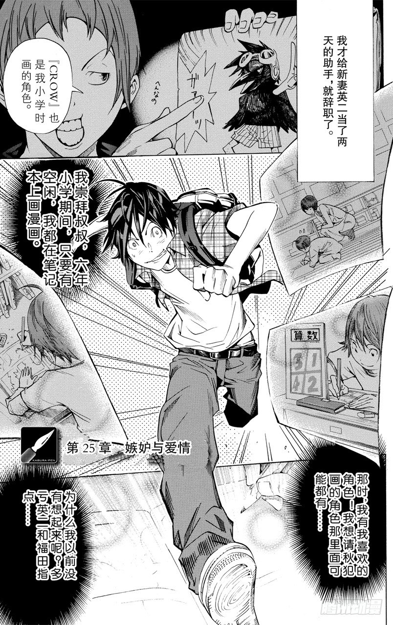 《爆漫王。》第25话 嫉妒与爱情 第1页
