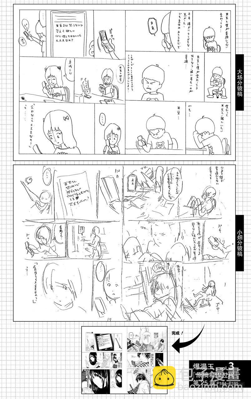 《爆漫王。》第25话 嫉妒与爱情 第20页