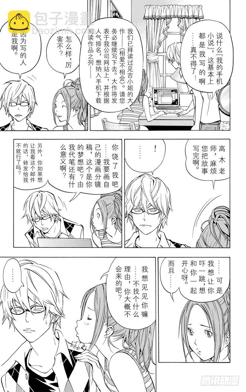 《爆漫王。》第25话 嫉妒与爱情 第3页