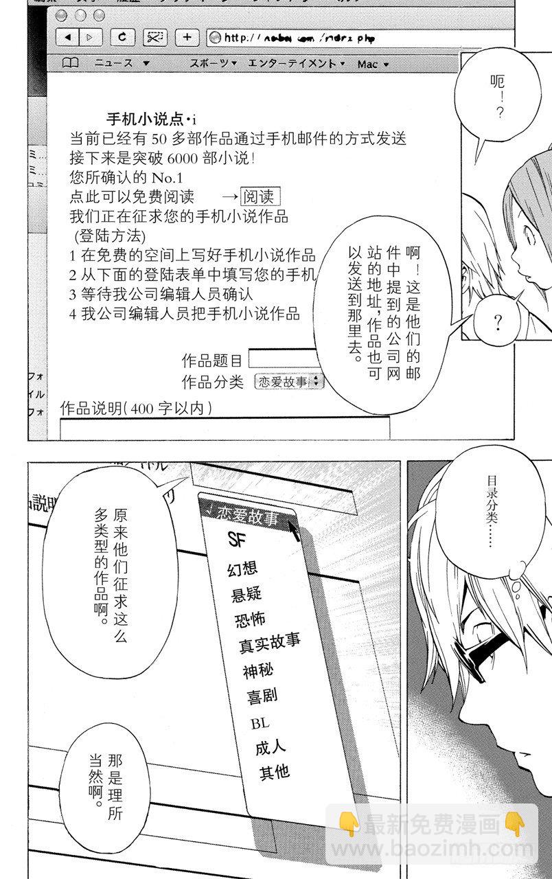 《爆漫王。》第25话 嫉妒与爱情 第6页