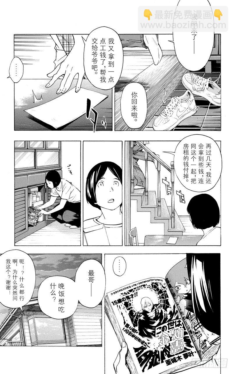 《爆漫王。》第25话 嫉妒与爱情 第7页