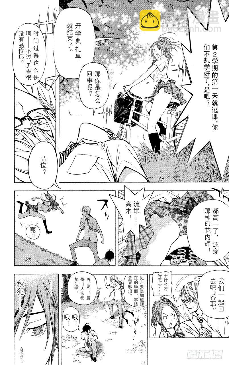 《爆漫王。》第26话 2人与1人 第15页