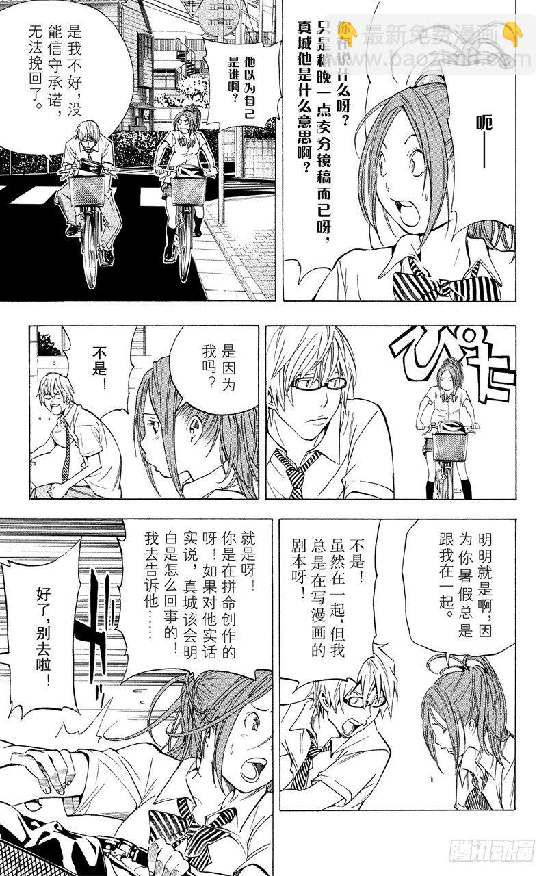 《爆漫王。》第26话 2人与1人 第16页