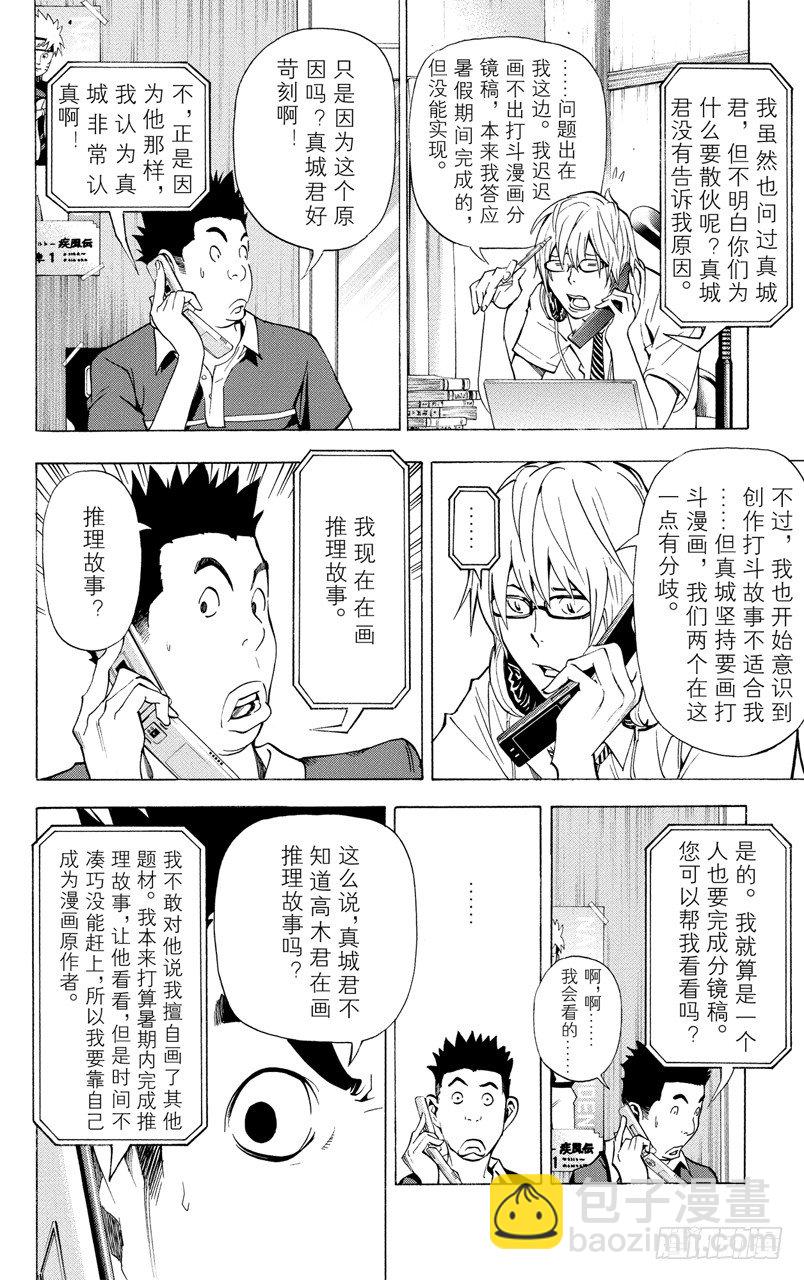 《爆漫王。》第26话 2人与1人 第21页