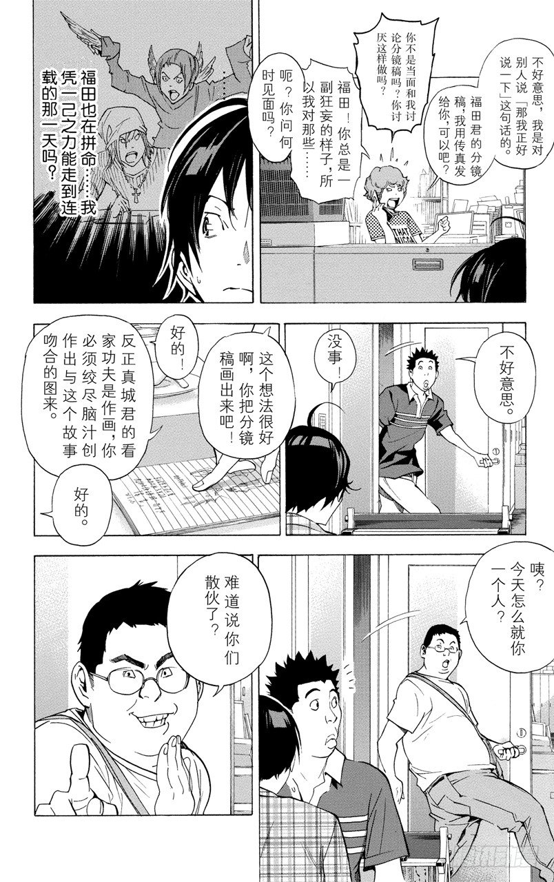 《爆漫王。》第26话 2人与1人 第23页