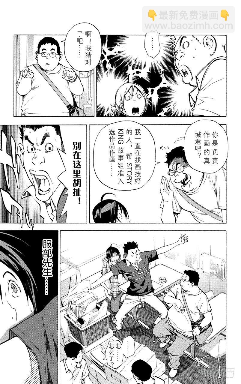 《爆漫王。》第26话 2人与1人 第24页