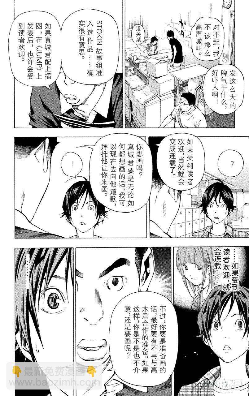 《爆漫王。》第26话 2人与1人 第25页