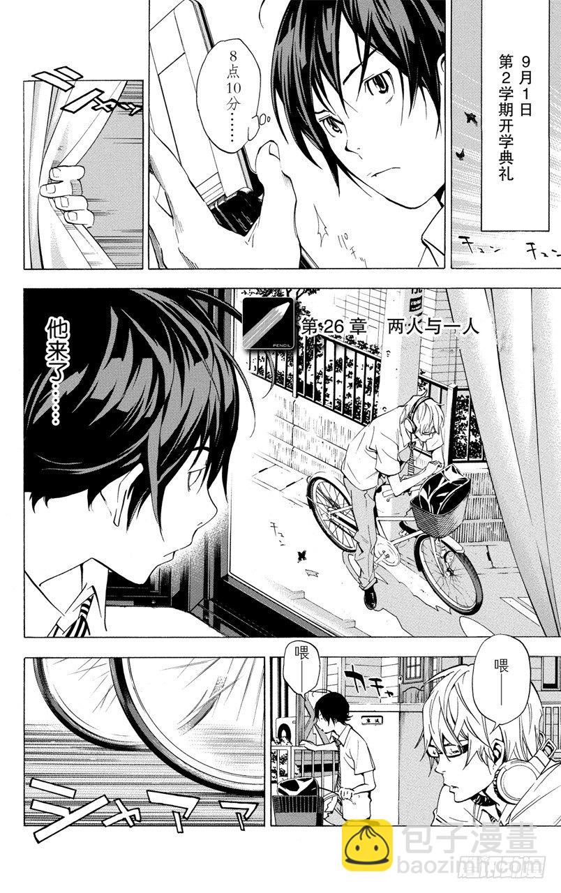 《爆漫王。》第26话 2人与1人 第9页