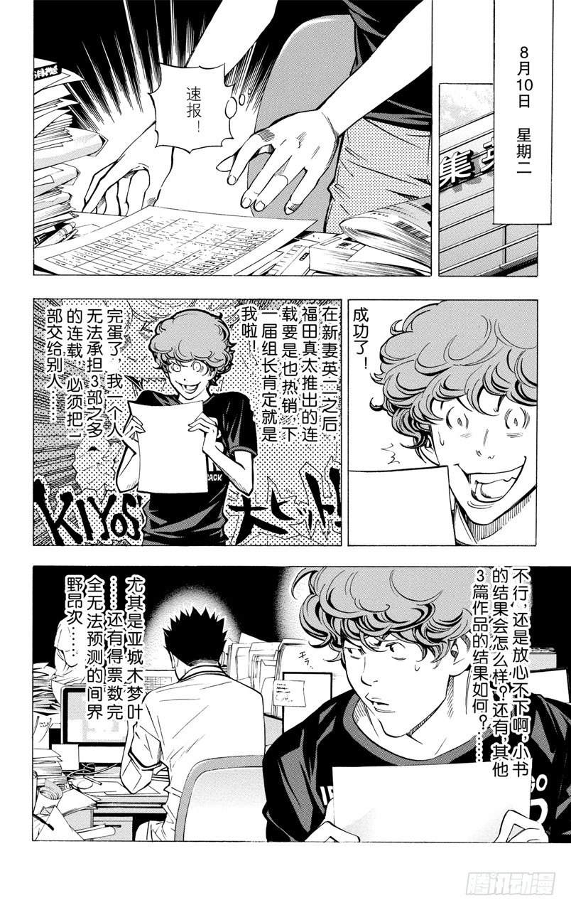《爆漫王。》第31话 星期二与星期五 第4页