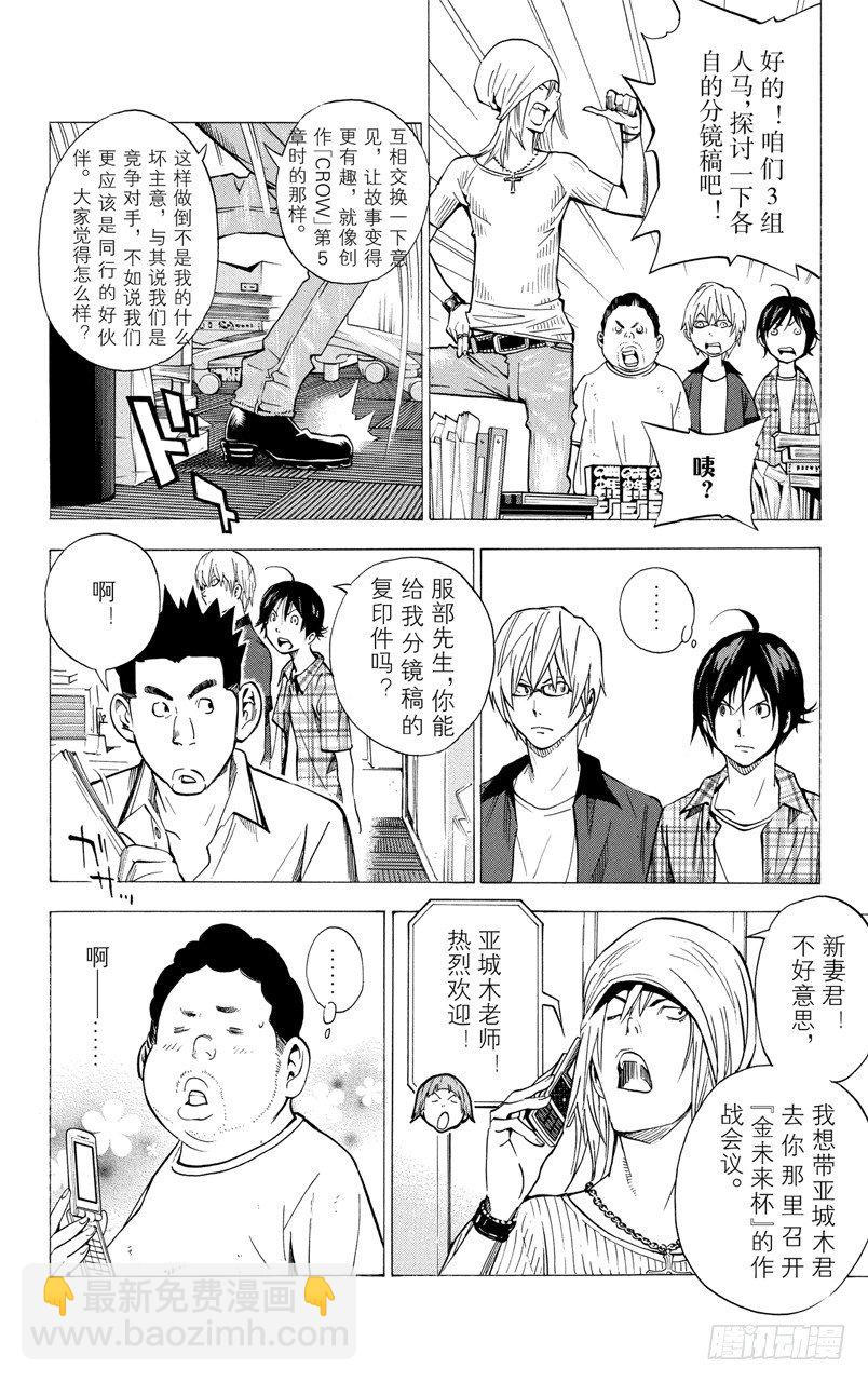 《爆漫王。》第30话 团结与决裂 第10页