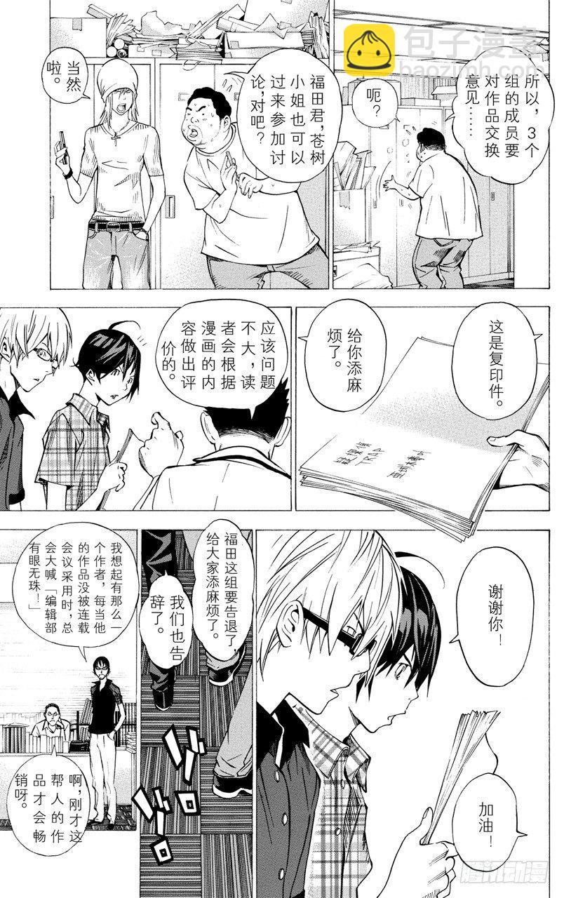 《爆漫王。》第30话 团结与决裂 第11页