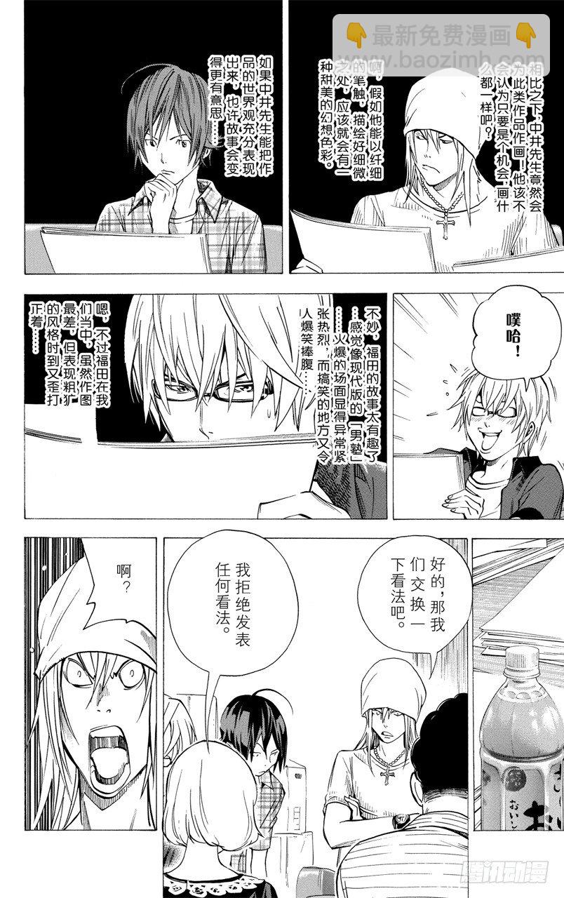 《爆漫王。》第30话 团结与决裂 第14页
