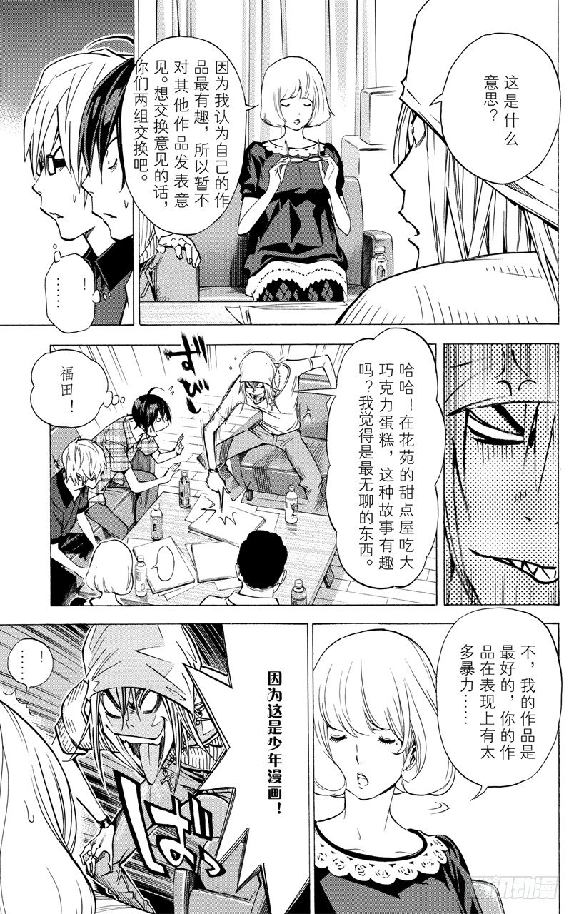 《爆漫王。》第30话 团结与决裂 第15页