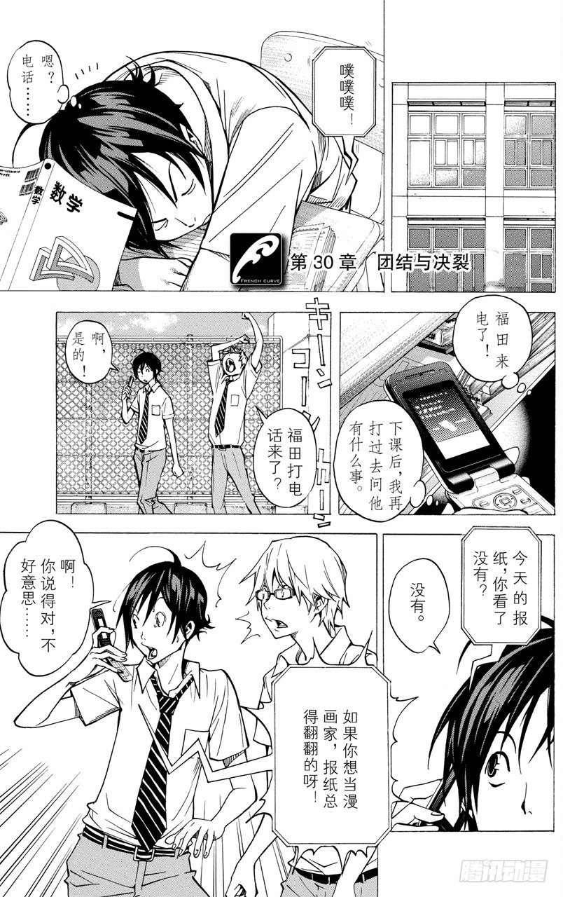 《爆漫王。》第30话 团结与决裂 第1页