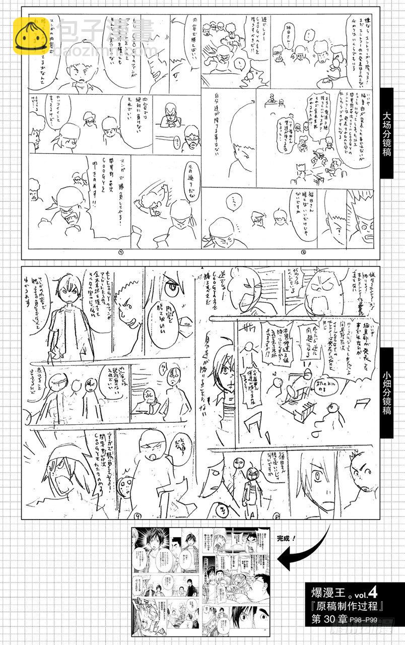 《爆漫王。》第30话 团结与决裂 第20页