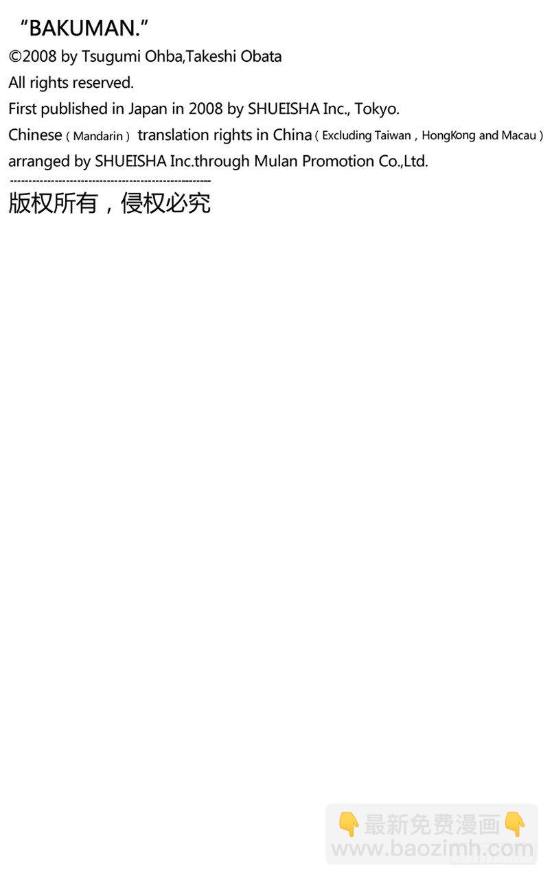《爆漫王。》第30话 团结与决裂 第21页