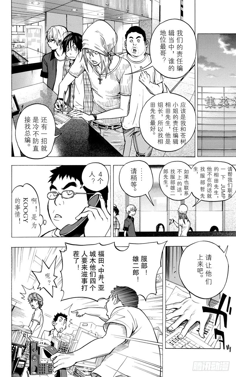 《爆漫王。》第30话 团结与决裂 第4页