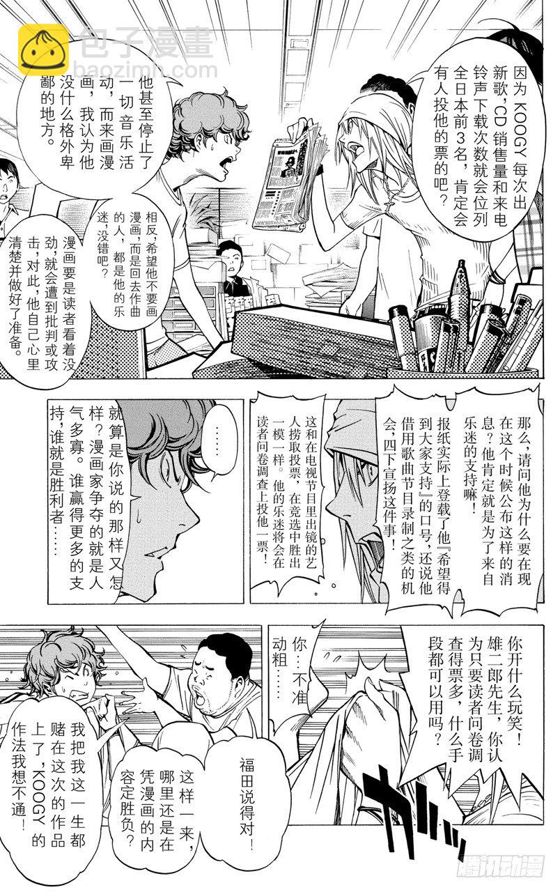《爆漫王。》第30话 团结与决裂 第7页