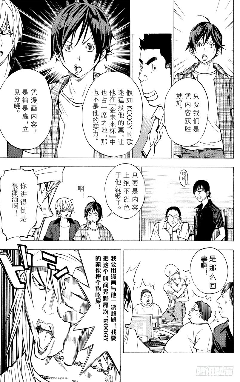 《爆漫王。》第30话 团结与决裂 第9页