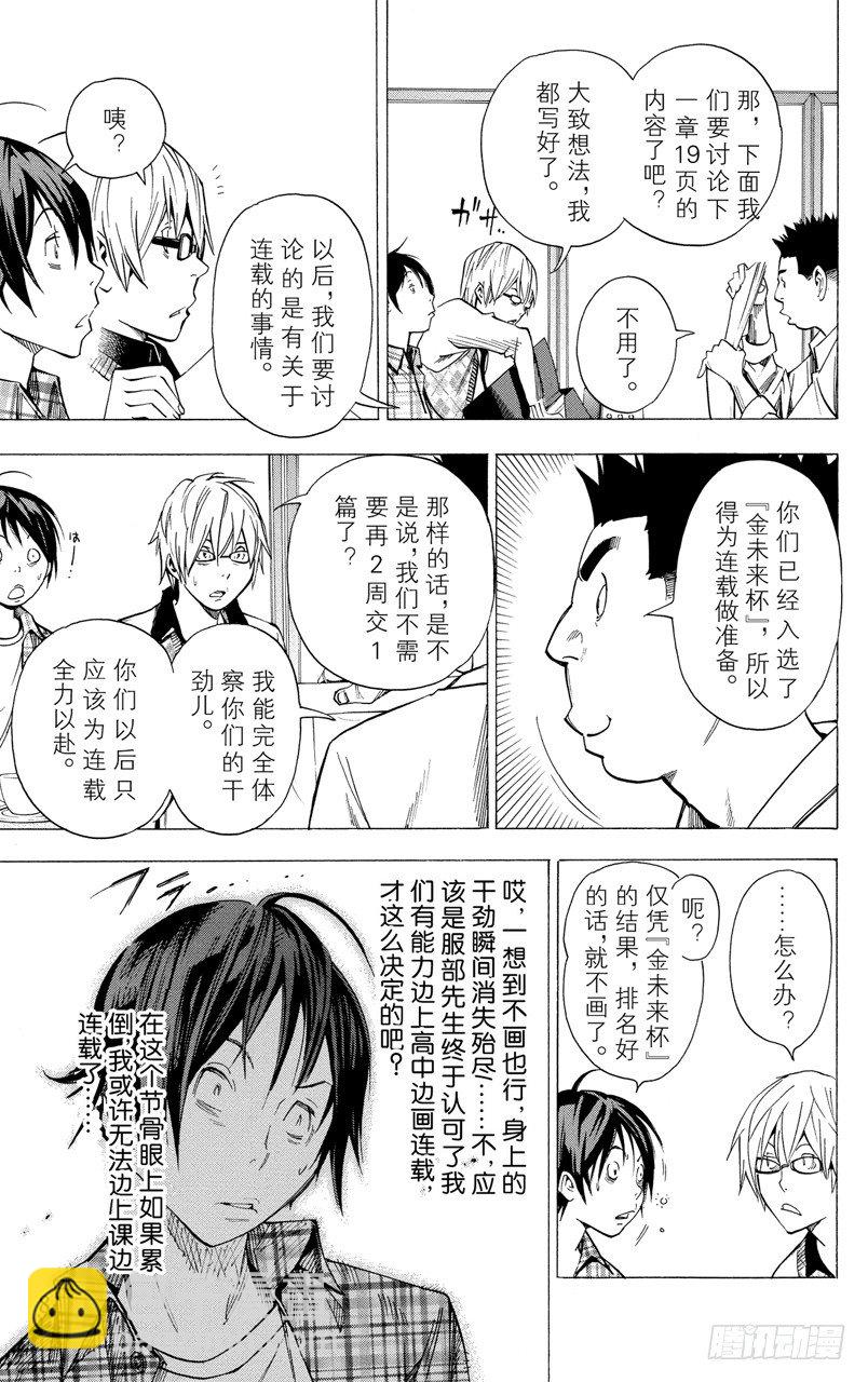 《爆漫王。》第29话 文学与音乐 第15页