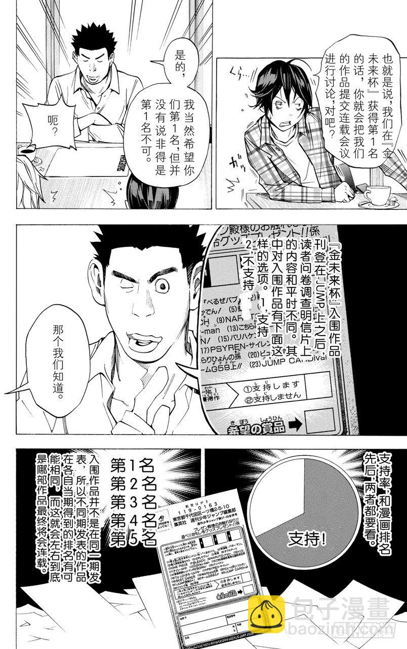 《爆漫王。》第29话 文学与音乐 第16页