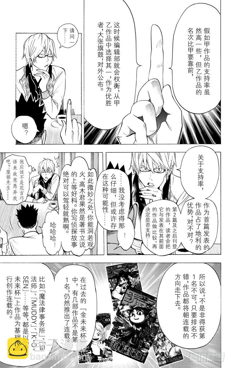 《爆漫王。》第29话 文学与音乐 第17页