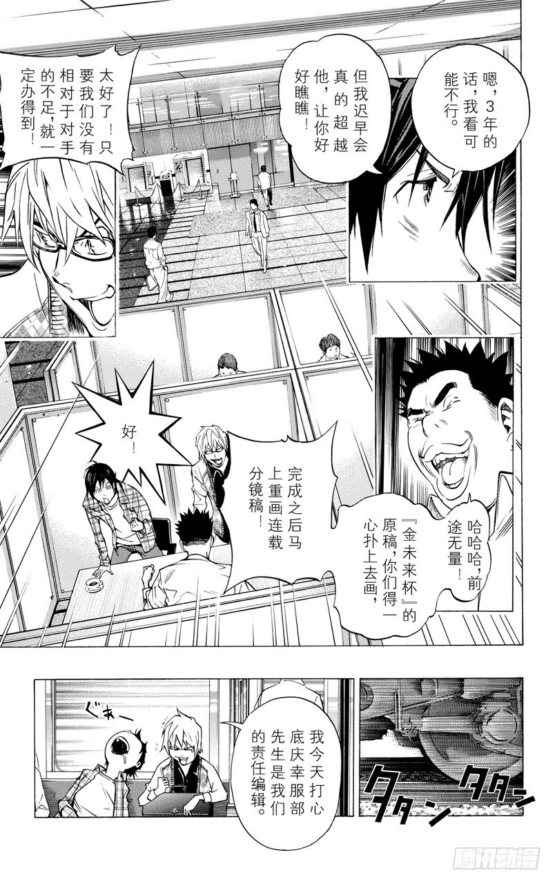 《爆漫王。》第29话 文学与音乐 第21页