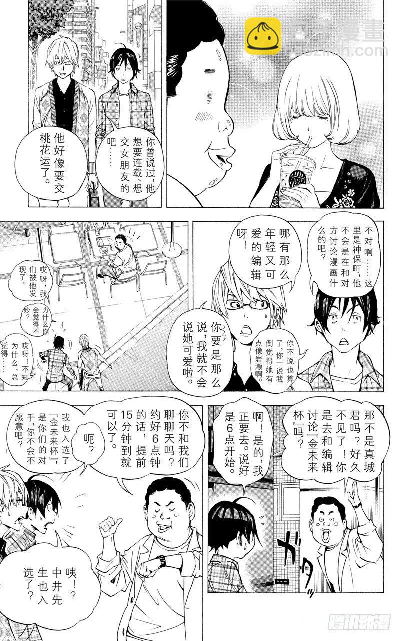 《爆漫王。》第29话 文学与音乐 第7页