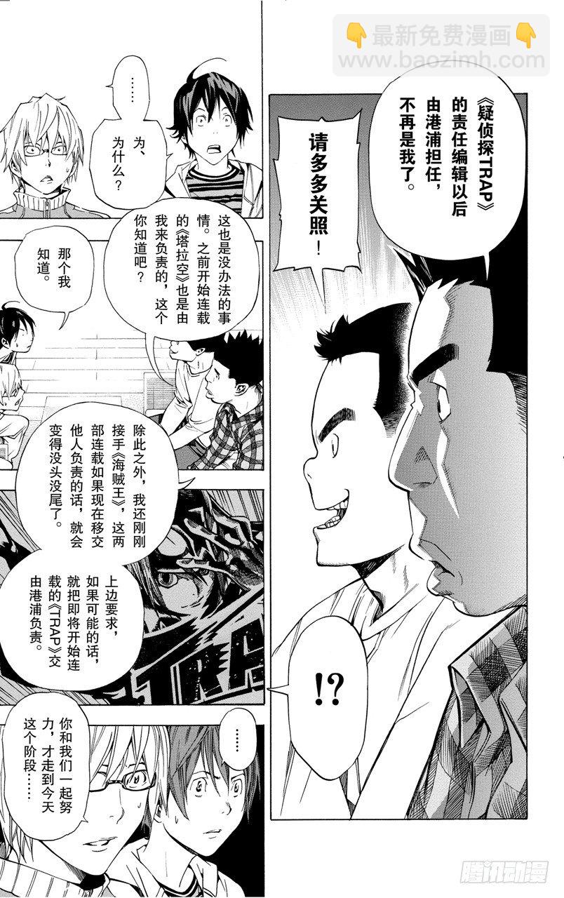 《爆漫王。》第35话 喜悦与寂寞 第10页