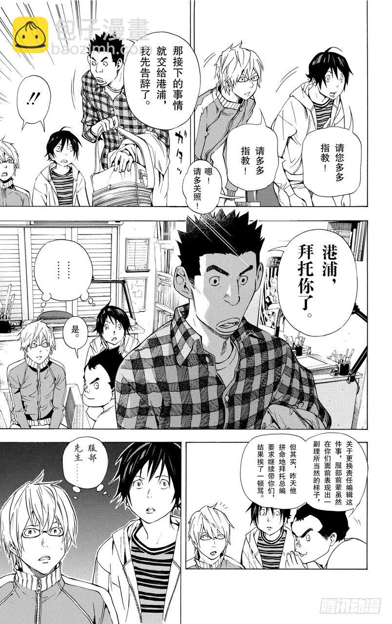 《爆漫王。》第35话 喜悦与寂寞 第12页