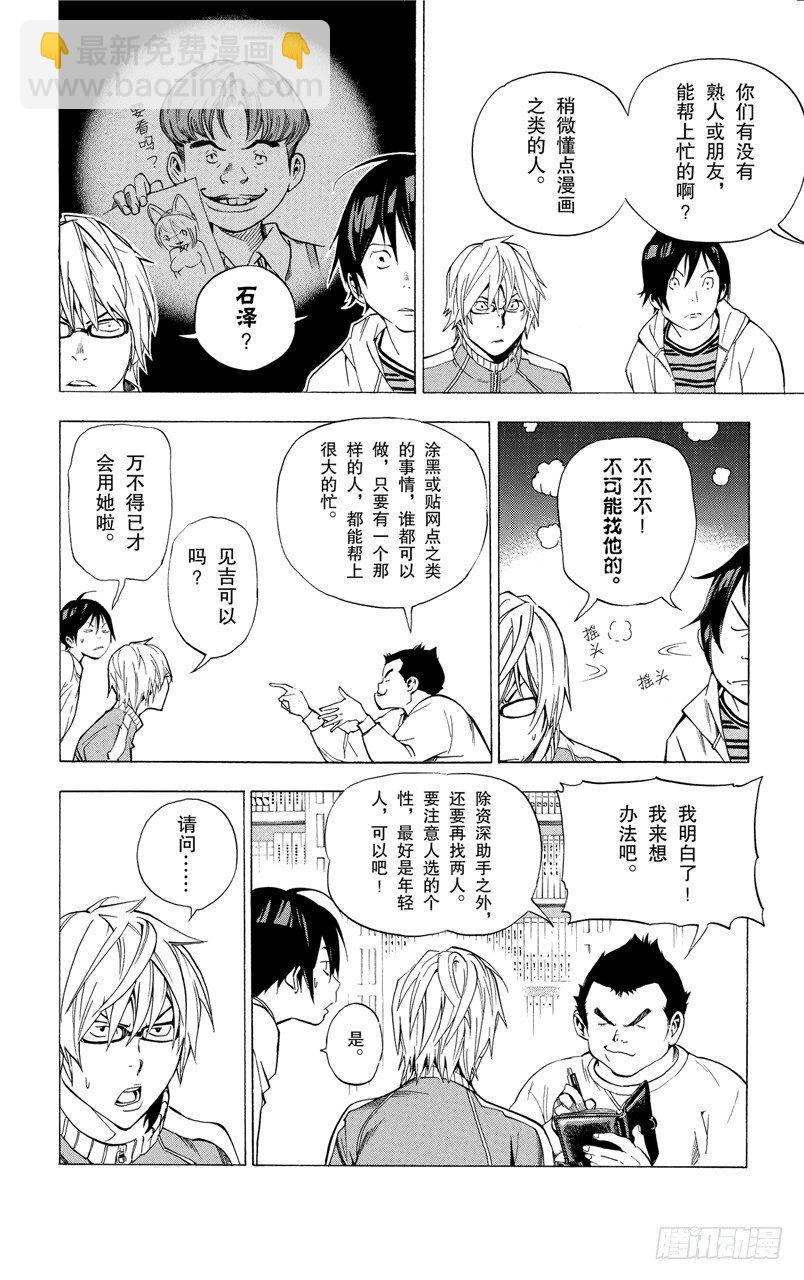 《爆漫王。》第35话 喜悦与寂寞 第17页