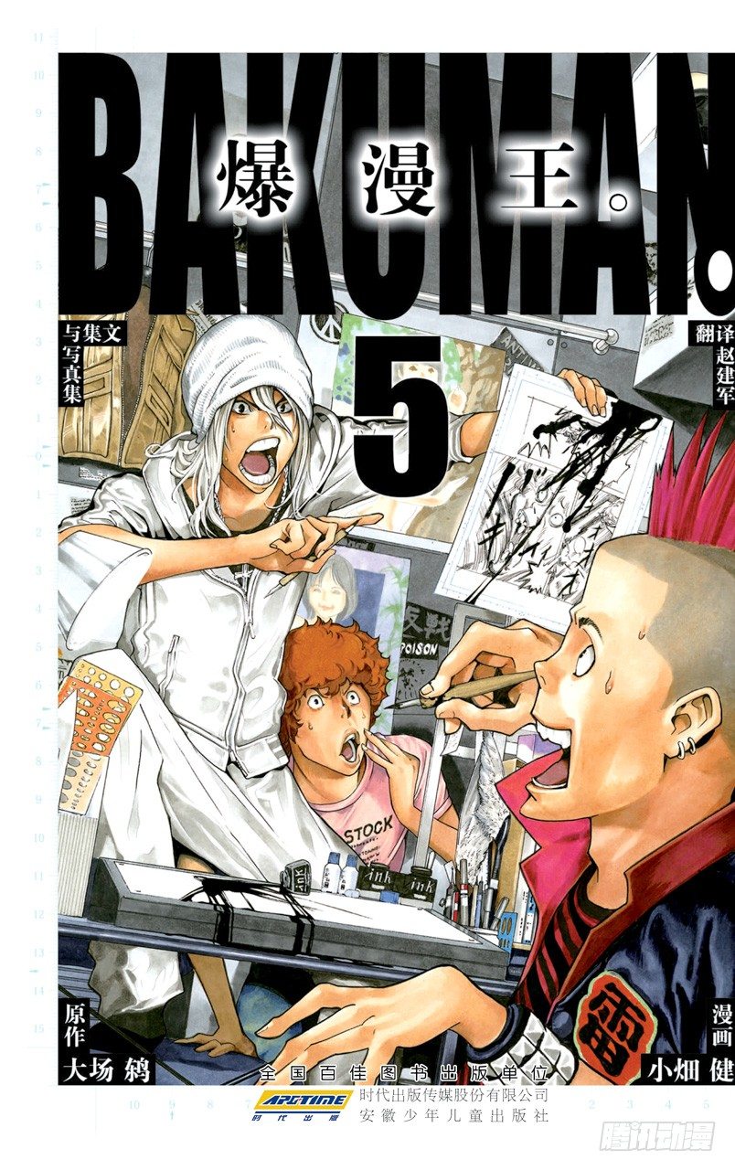 《爆漫王。》第35话 喜悦与寂寞 第1页