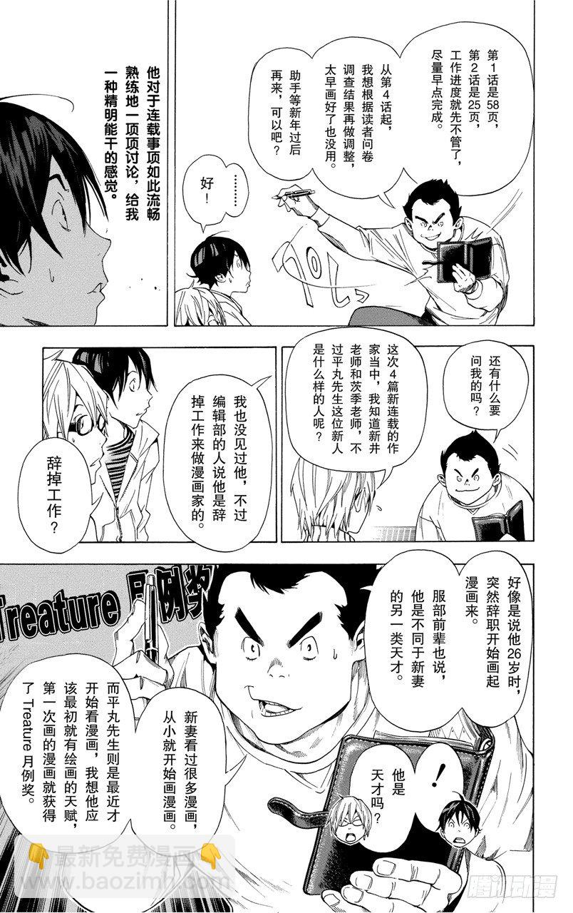 《爆漫王。》第35话 喜悦与寂寞 第20页